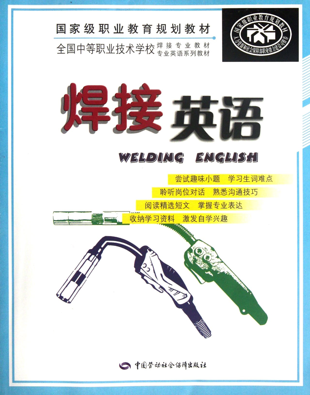 Welding English With Cd Chinese Edition Zhao Li Ling Amazon Com Books