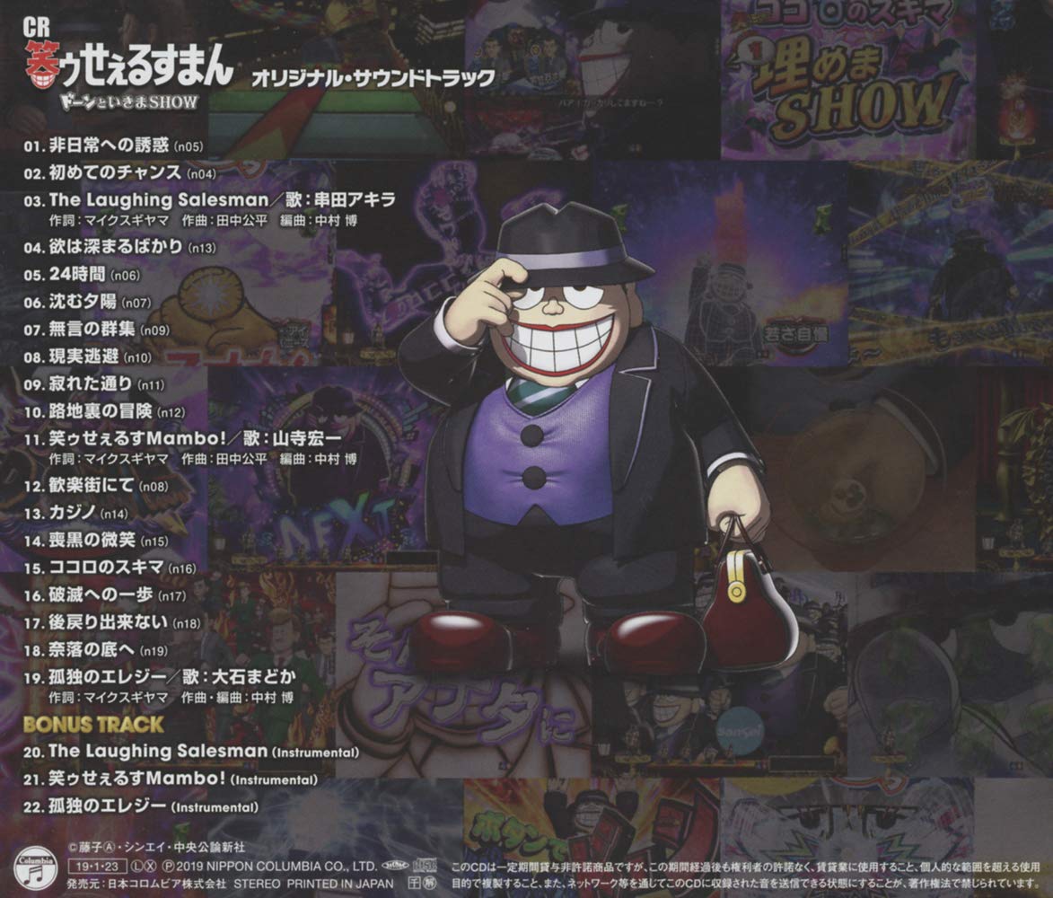 Get Warau Salesman Crdon To Ikimashow O S T Amazon Com Music Free HD Get Wallpaper Warau Salesman Crdon To Ikimashow O S T Amazon Com Music HD