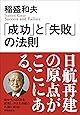 「成功」と「失敗」の法則