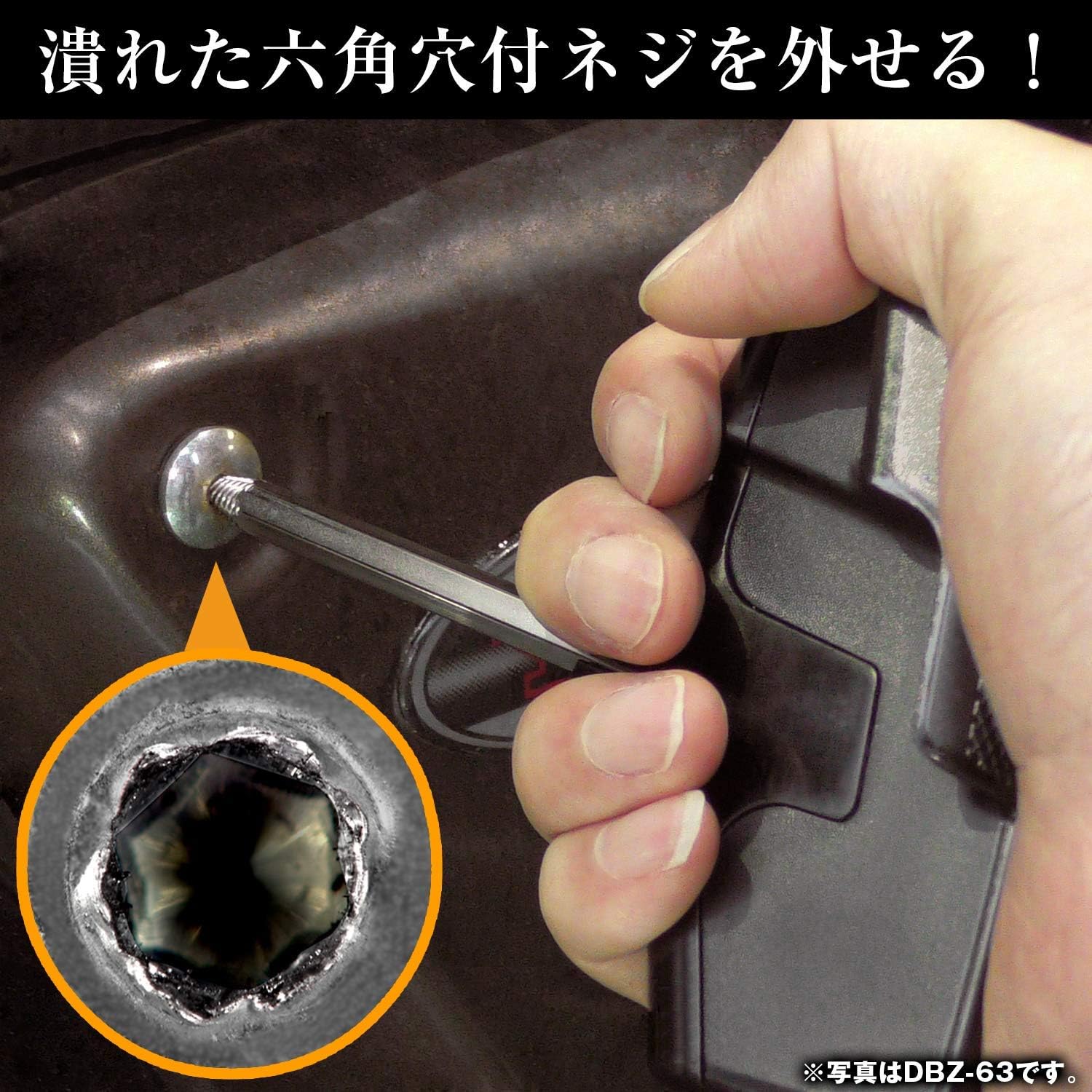 Amazon エンジニア ネジモグラ ネジ外し用ビット 潰れた六角穴付ネジ 対辺2 5 3mm 対応 Dbz 63 Diy 工具 ガーデン