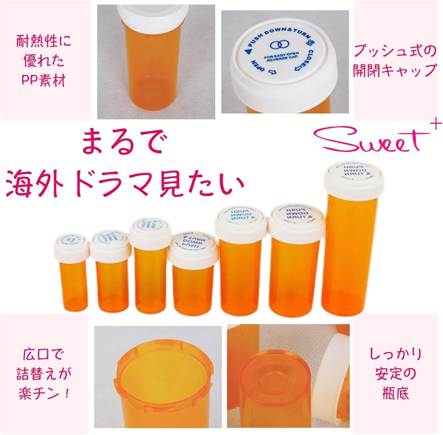 Amazon Sweet ピルケース 薬ケース 海外ドラマ 映画 オレンジ色 プラスチックケース 小物入れ プッシュ式 4個セット 50ml 80ml Sweet ピルケース