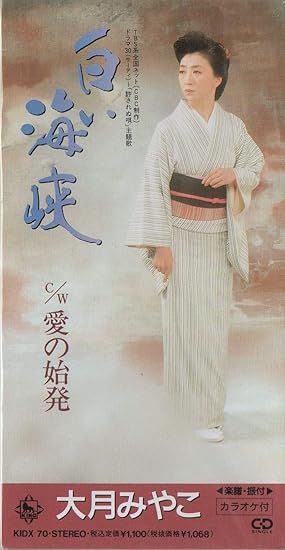 白い海峡 Amazon Co Jp