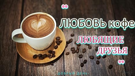 Amazon Com Russian Good Morning Good Night Wishes Messages