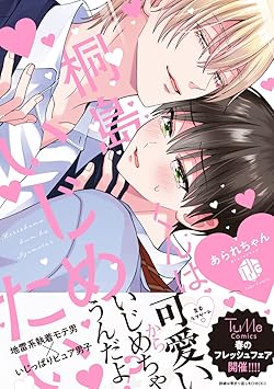 あられちゃん