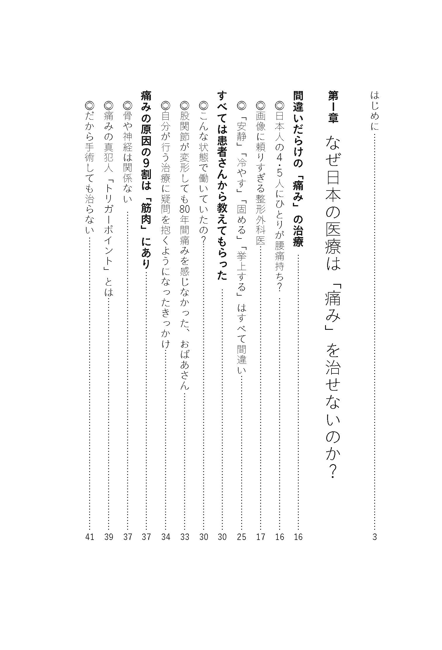 その痛み 手術しなくても治ります 椎間板ヘルニア 脊柱管狭窄症 変形性膝関節症 坐骨神経痛 清水 泰雄 本 通販 Amazon