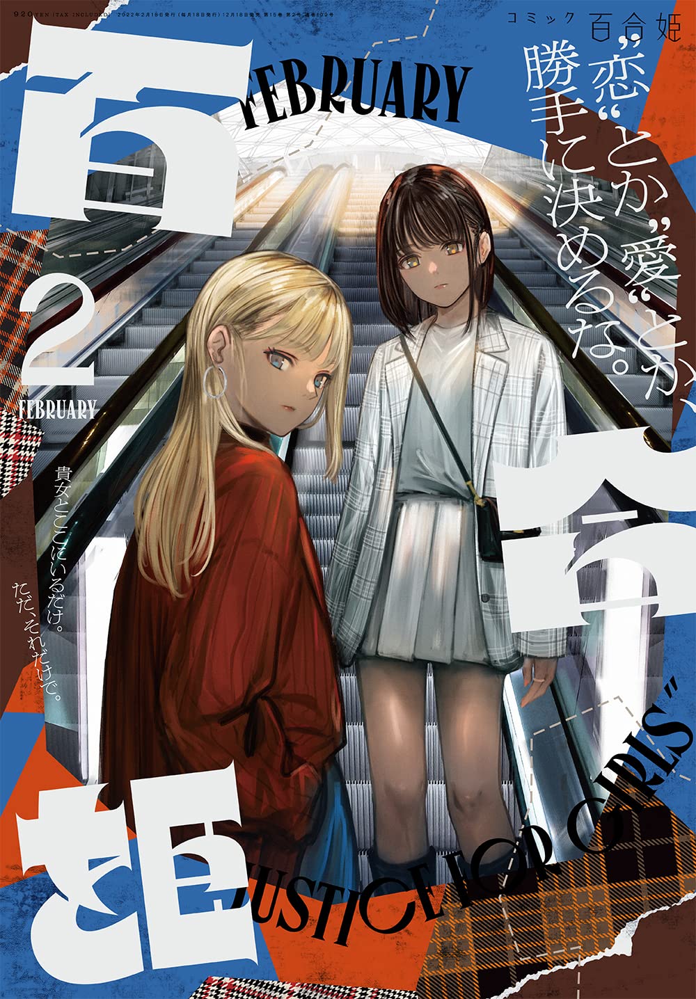 コミック百合姫22年2月号 本 通販 Amazon コミック百合姫22年2月号 本 通販 Amazon