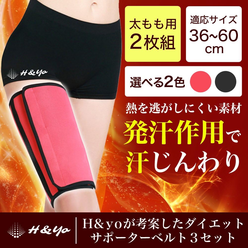 Amazon H Yo シェイプアップベルト 太もも用 二の腕用 お腹用 発汗サポーター 3種セット 黒 H Yo ウエストトリマーベルト