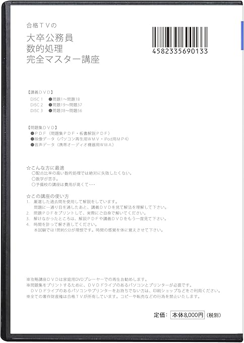 大卒公務員 数的処理 判断推理 数的推理 図形 資料解釈 完全マスター講座dvd3枚セット Amazon Fr Dvd Blu Ray 大卒公務員 数的処理 判断推理 数的推理 図形 資料解釈 完全マスター講座dvd3枚セット Amazon Fr Dvd Blu Ray