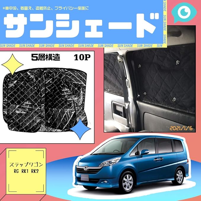 Amazon ステップワゴン Rg Rk1 Rk2 車中泊 サンシェード ブラックメッシュ グランドキャビン アウトドア キャンプ 専用設計 5層構造 仮眠 全窓用セット 車 バイク 車 バイク