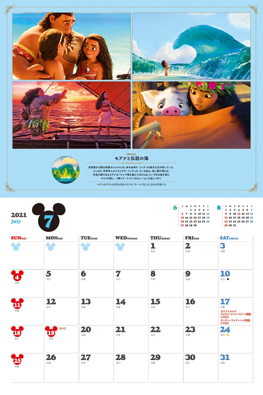 Amazon Co Jp Jtbのカレンダー ディズニー映画の世界を旅する 21 諸書籍 文房具 オフィス用品