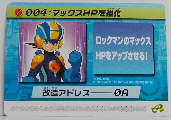 Amazon ロックマンエグゼ4 改造カード Part1 004 マックスhpを強化 134 A004 トレカ 通販