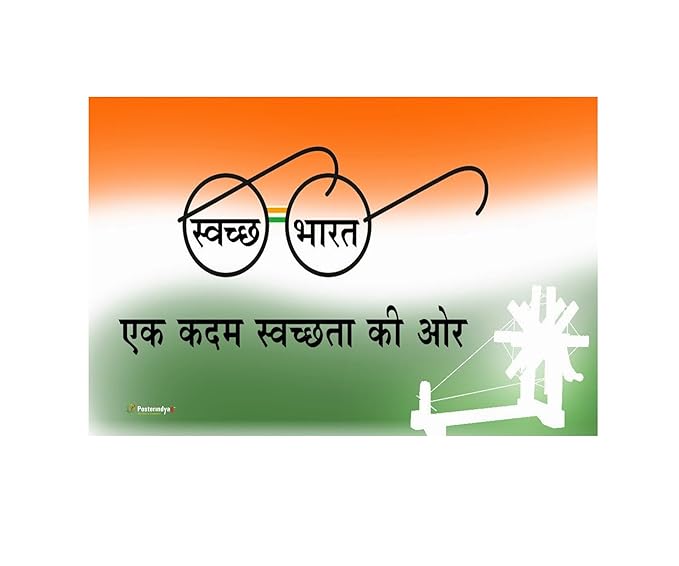 posterindya swachh bharat abhiyan posters paper 12x18 inches multicolour amazon in home kitchen posterindya swachh bharat abhiyan