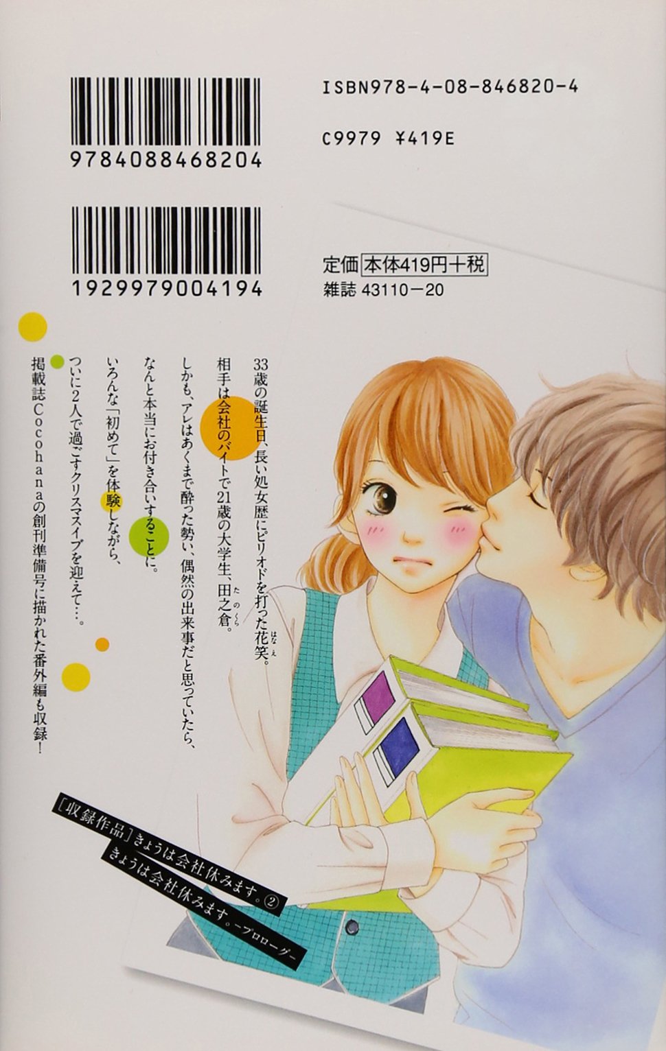きょうは会社休みます 2 マーガレットコミックス 藤村 真理 本 通販 Amazon
