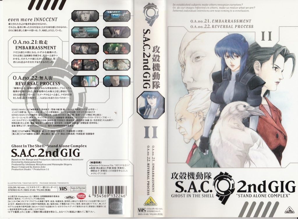 Amazon Co Jp 攻殻機動隊 S A C 2nd Gig 11 Vhs 田中敦子 阪脩 神山健治 ビデオ