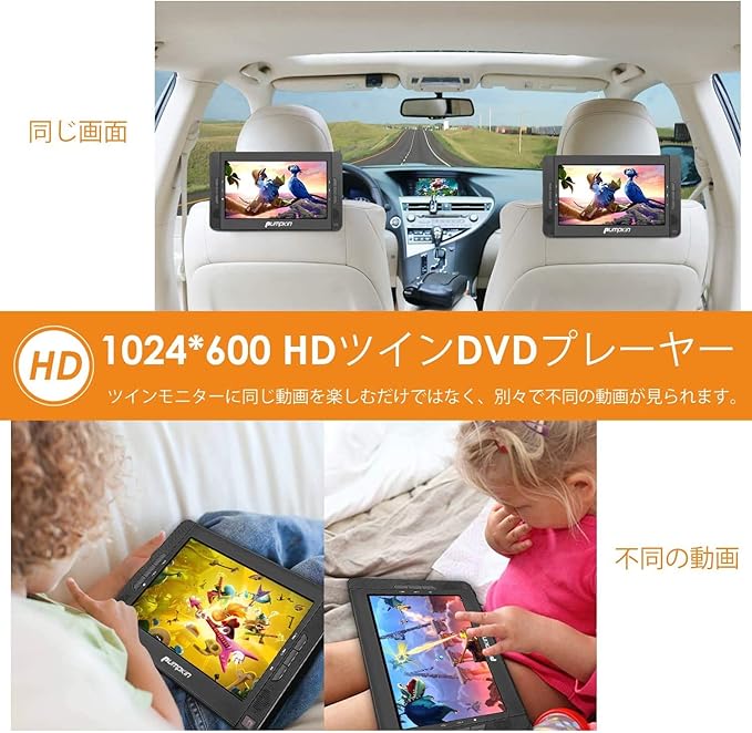 Amazon Pumpkin ヘッドレストモニター ２台 フロントスピーカー 10インチ Dvdプレーヤー 車載 ツインcprm 別々バッテリー内蔵 5時間連続再生 リージョンフリー Av In Av Out 18ヶ月保障 ポータブルdvdプレーヤー 通販