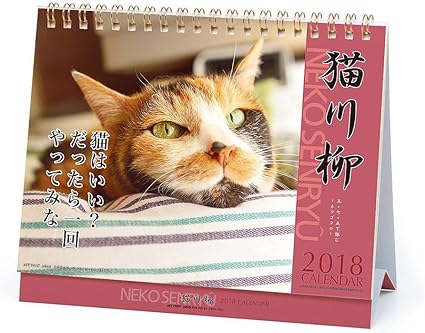 Amazon アートプリントジャパン 18年 猫川柳カレンダー 卓上 No 013 カレンダー 文房具 オフィス用品