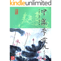 CUHK Series:An Introduction to Chinese Medicine(Chinese Edition) book cover