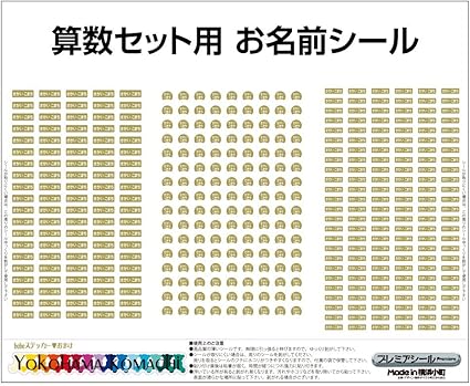 Amazon Co Jp 全色 算数セット用名前シール シール色 02 ゴールドベージュ 文字色 白 学参書体 文房具 オフィス用品