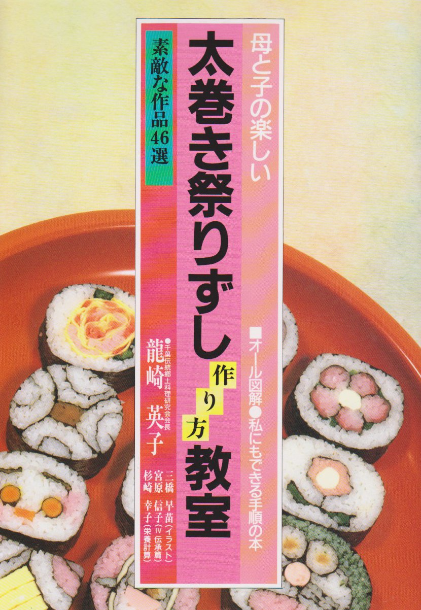 Book Of Instructions That Can Be Also Illustrated All I Lovely Piece 46 Election How To Make Fun Classroom Zushi Festival Winding Thickness Of Mother And Child 1990 Isbn Japanese Import