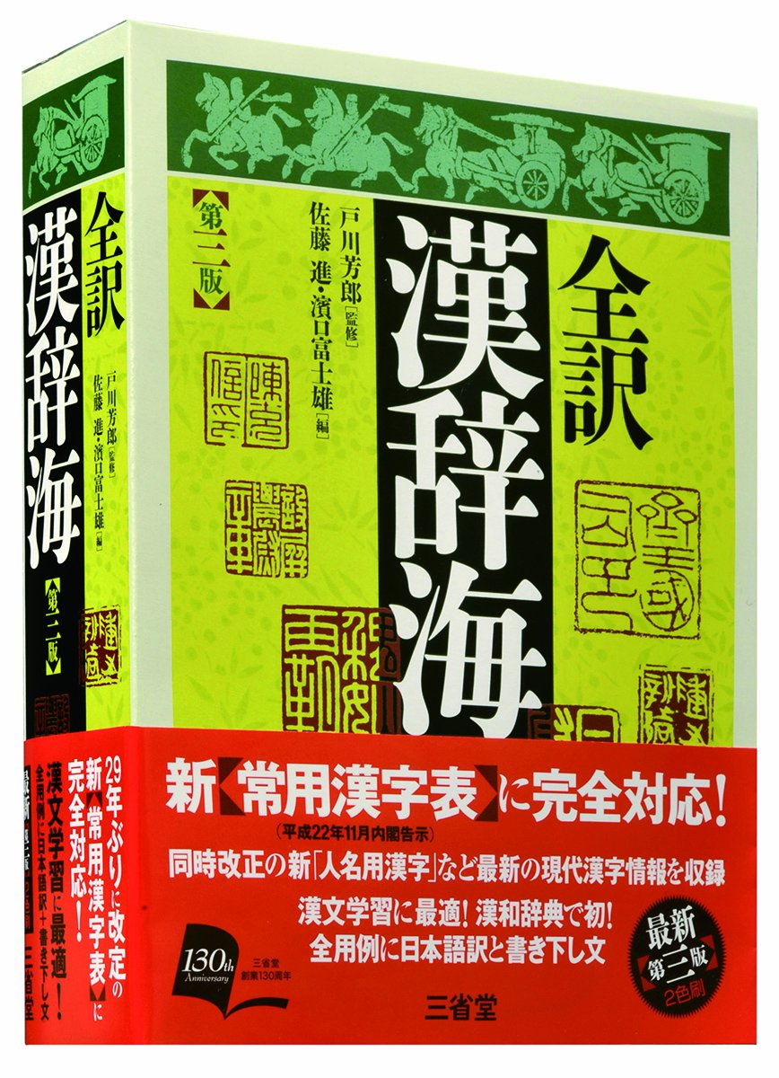 Zen Yaku Kanjikai Susumu Satoi Fujio Hamaguchi Yoshio Togawa Amazon Com Books