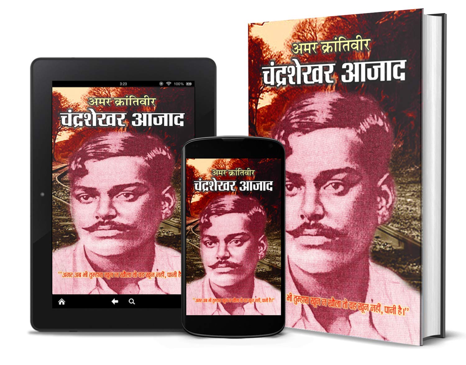 Amar Karantiveer Chandrashekhar Azad Indian Revolutionary (Krantikari Shaheed Chandra Shekhar Azad Biography) in Hindi 2