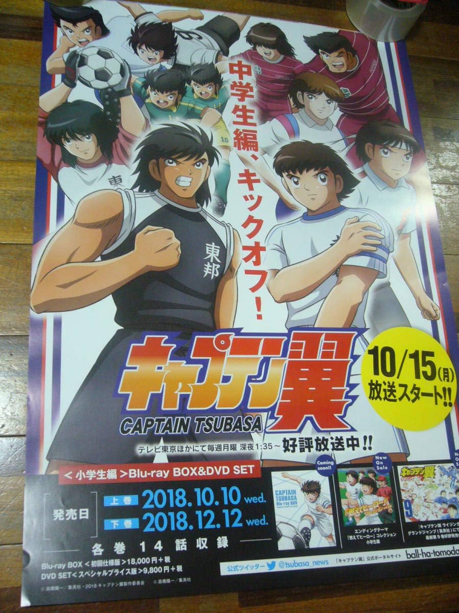 Amazon レア B2大 ポスター キャプテン翼 中学生編 放送 アイドル 芸能人グッズ 通販