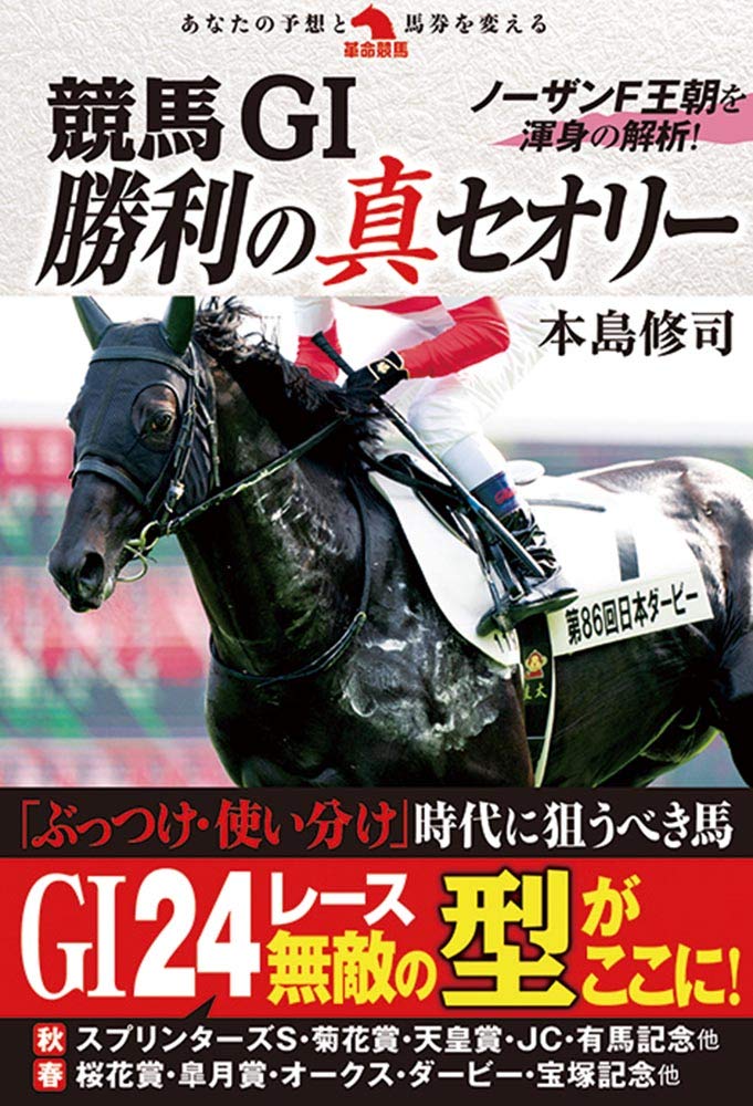 競馬g 勝利の真セオリー 革命競馬 修司 本島 本 通販 Amazon
