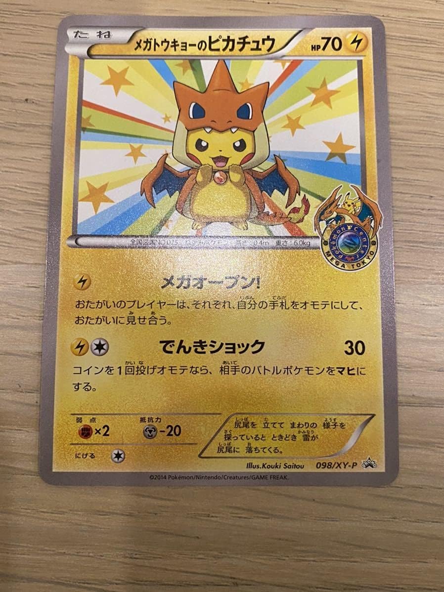 クリアランスバーゲン ポケモンカードゲーム プロモ メガトウキョーのピカチュウ 完美品 新作saleセール30 Off Rhinoark Org