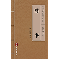 陈书（简体中文版）: 中华传世珍藏古典文库 (Chinese Edition) book cover