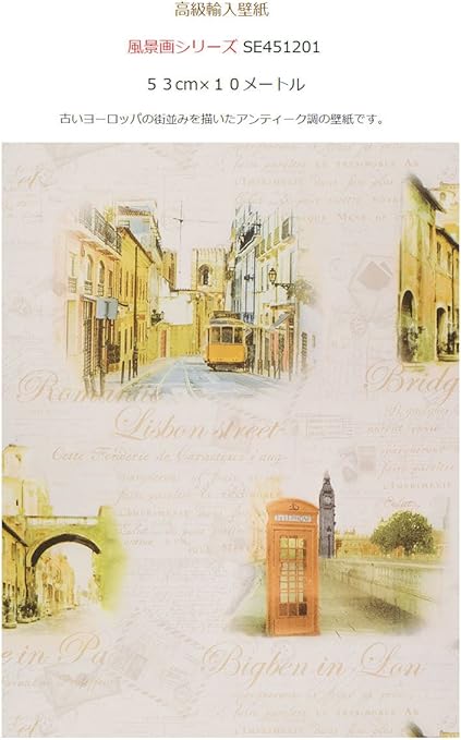 Amazon 高級輸入壁紙 古いヨーロッパの街並みを描いたアンティーク調の壁紙壁紙 Se4511 壁紙