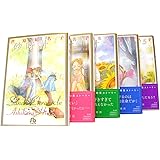 砂時計 文庫版 コミック 全5完結セット (小学館文庫)