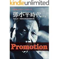 CUHK Series:Deng Xiaoping and the Transformation of China (Vol. 1)(Traditional Chinese) (Deng Xiaoping and the… book cover CUHK Series:Deng Xiaoping and the Transformation of China (Vol. 1)(Traditional Chinese) (Deng Xiaoping and the… book cover