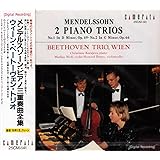 メンデルスゾーン : ピアノ三重奏曲全集