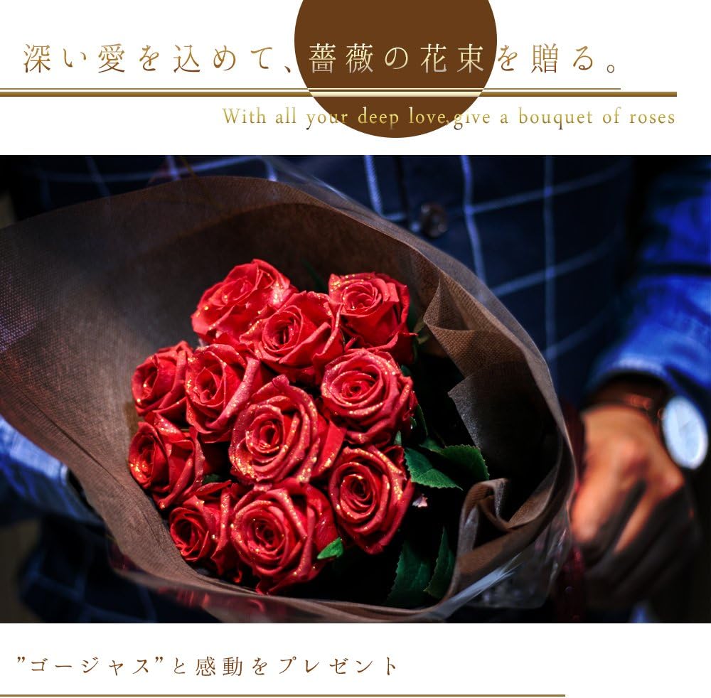 Amazon Makefuture 女性に贈る プリザーブドフラワー 薔薇 プロポーズ 花束 バラ ラメ 赤 キラキラ 長持ち 11本 プリザーブドフラワー オンライン通販