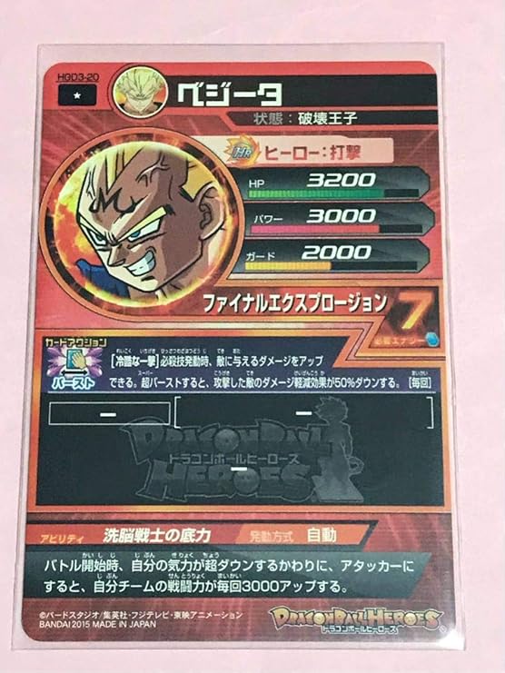 Amazon Co Jp スーパードラゴンボールヒーローズ 人気 対人必須 Hgd3 ベジータ 破壊王子 戦闘力up ホビー 通販