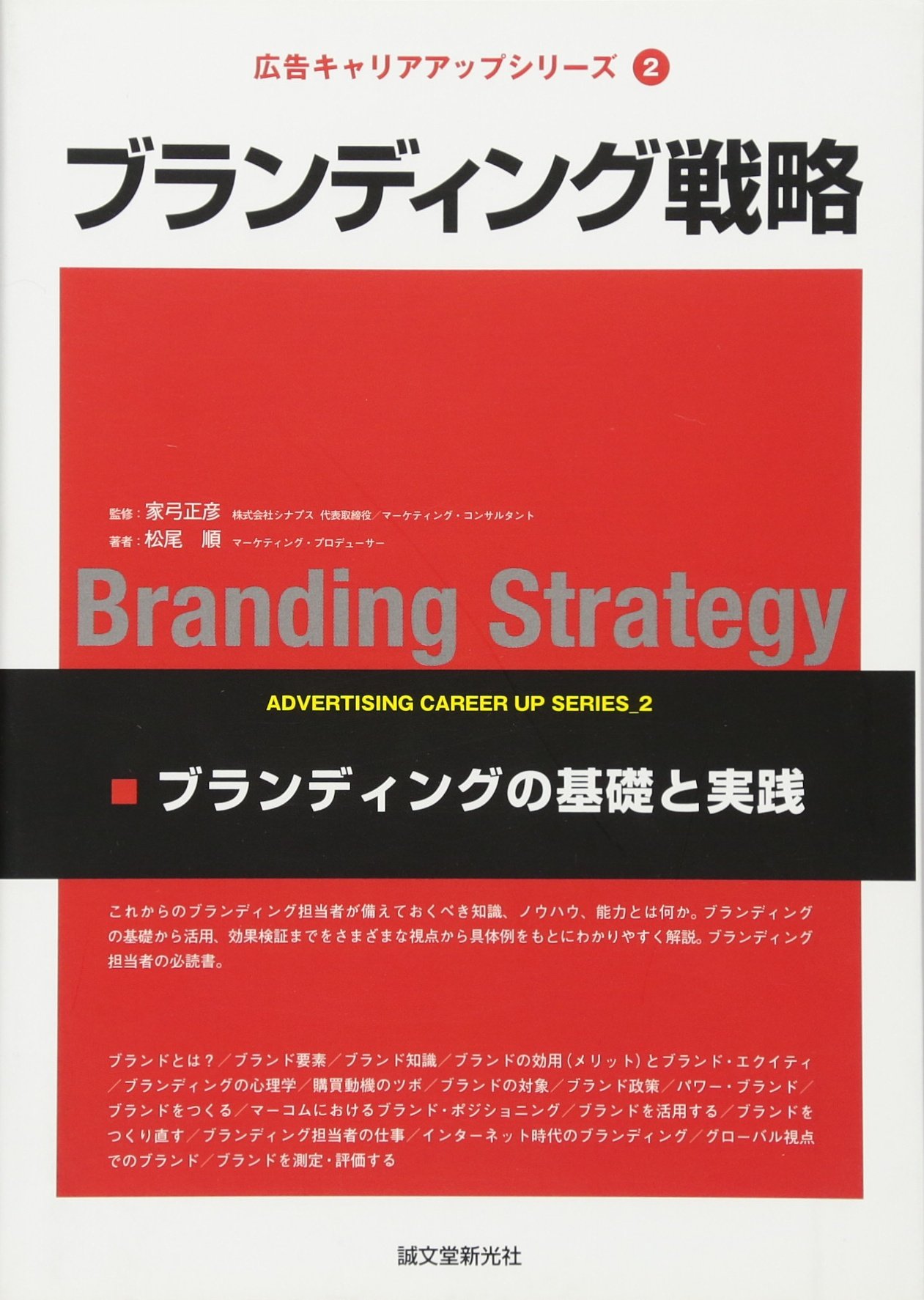 Burandingu Senryaku Burandingu No Kiso To Jissen Jun Matsuo Masahiko Kayumi Amazon Com Books