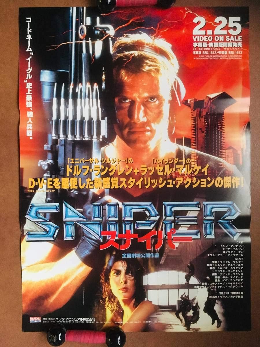 Amazon ドルフラングレンスナイパー狙撃 1996年 ポスター ラッセルマルケイ監督 アニメ 萌えグッズ 通販