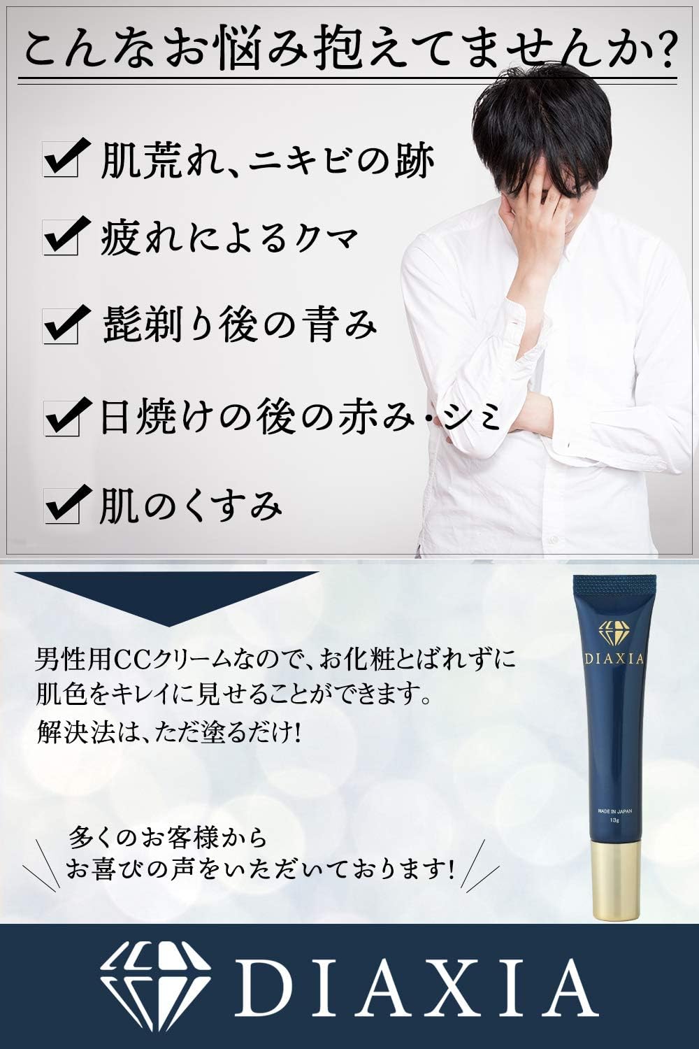 Amazon Diaxia ディアクシア Ccクリーム メンズ専用 日本製 天然素材使用 スキンケア 肌色補正 カラクリ 保湿 肌 敏感肌 乾燥肌 日焼け つけ心地 軽やか べたつかない 13g Diaxia Ccクリーム 通販