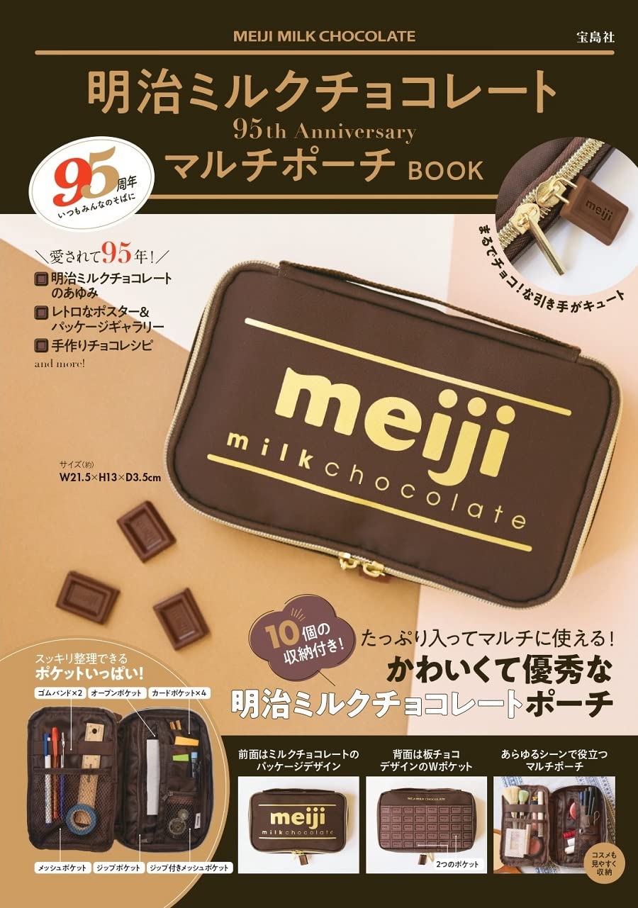 明治ミルクチョコレート 95th Anniversary マルチポーチ Book バラエティ 本 通販 Amazon