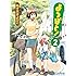 よつばと!(2) (電撃コミックス)