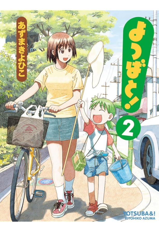 Amazon.com: Yotsuba& Volume 1 (Japan Import): 9784048690669