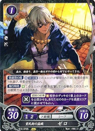 Amazon ファイアーエムブレム０ B15 070 N 貧民街の盗賊 ゼロ トレカ 通販