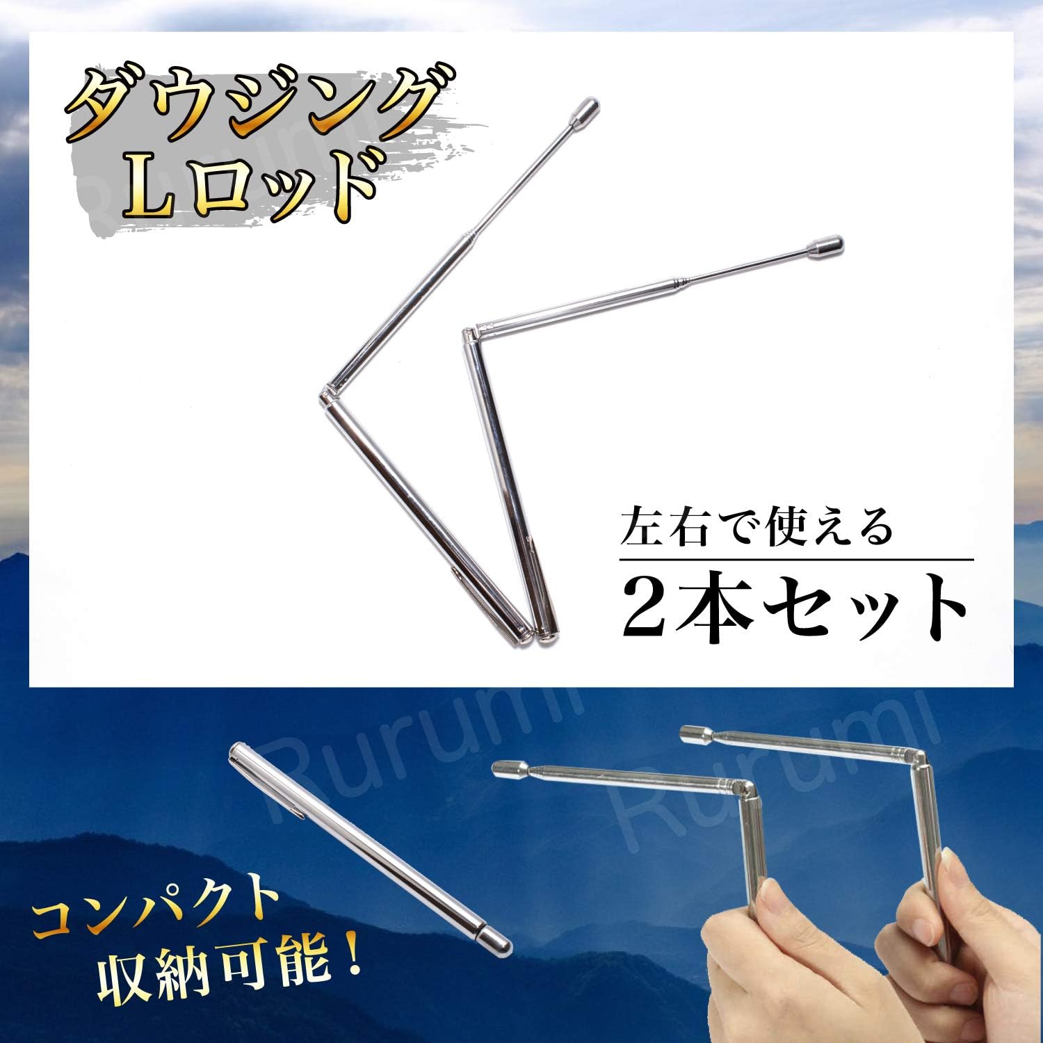 Amazon Rurumi ダウジング Lロッド 2本 セット コンパクト 収納可能 伸縮 ロッド ダウジングロッド インテリア オンライン通販