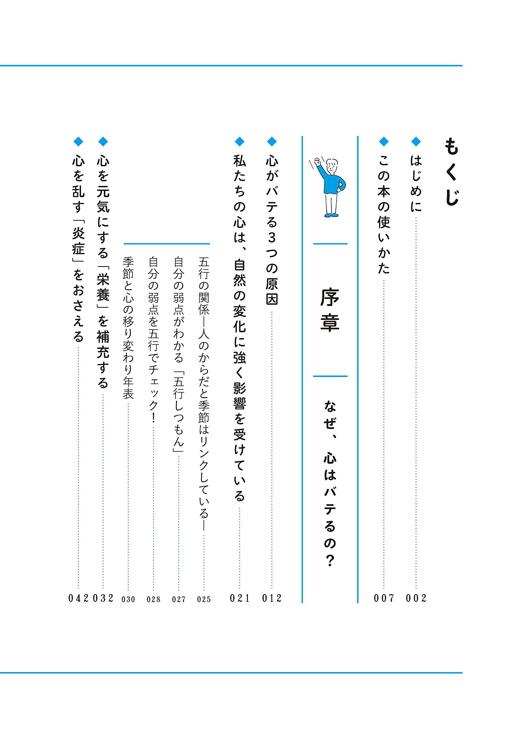 1週間に1つずつ 心がバテない食薬習慣 大久保 愛 本 通販 Amazon