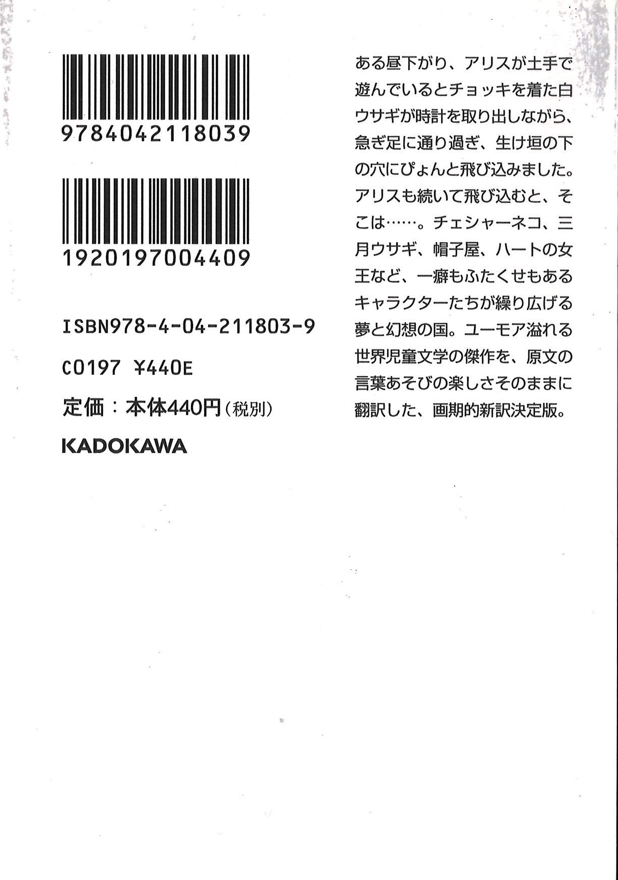 不思議の国のアリス 角川文庫 ルイス キャロル 河合 祥一郎 本 通販 Amazon