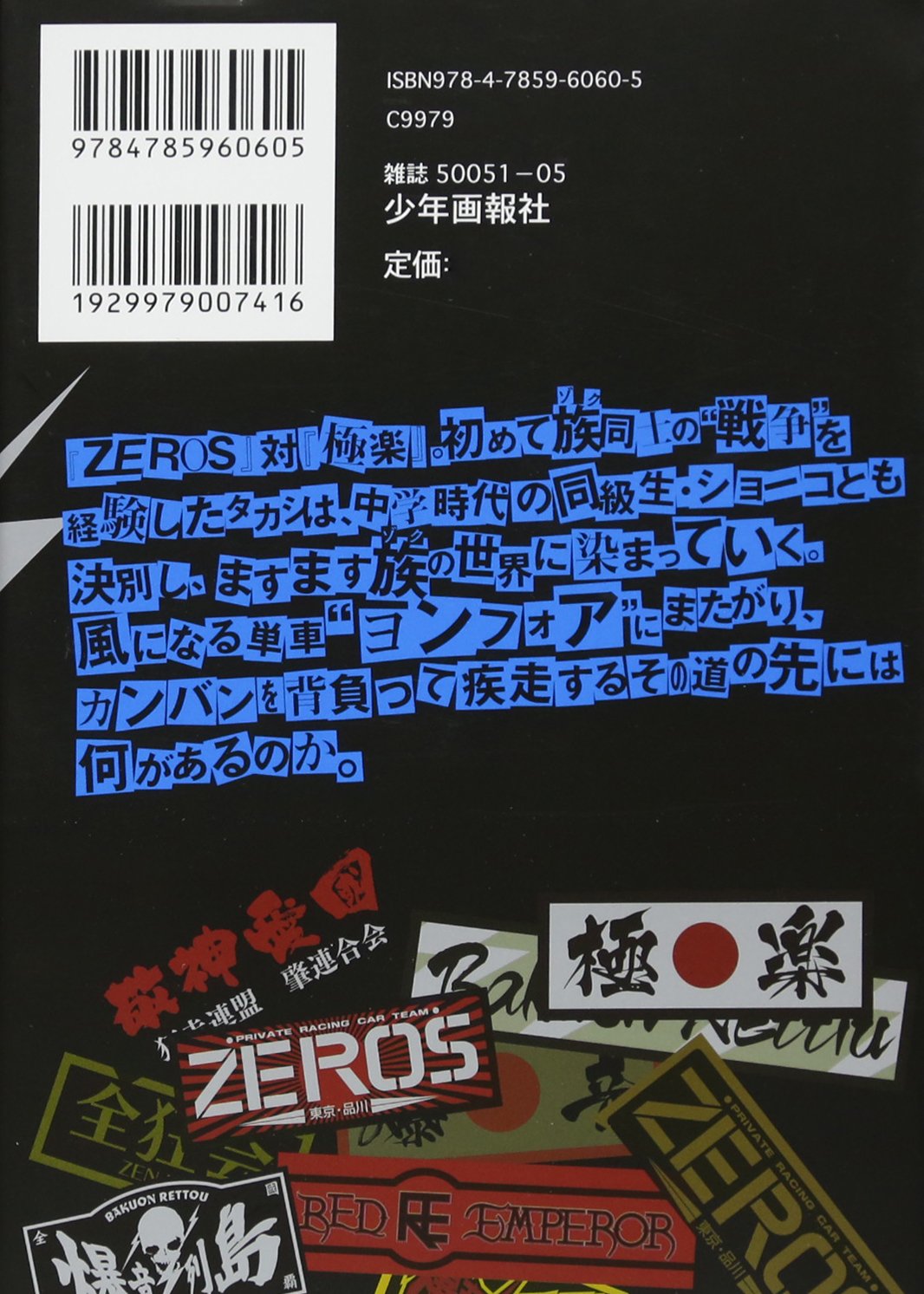 爆音列島 2巻 ヤングキングコミックス 髙橋 ツトム 本 通販 Amazon