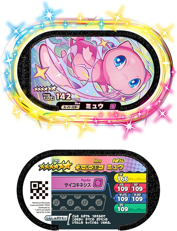 Amazon ポケモンメザスタ 2弾 2 002 ミュウ スーパースター トレカ 通販