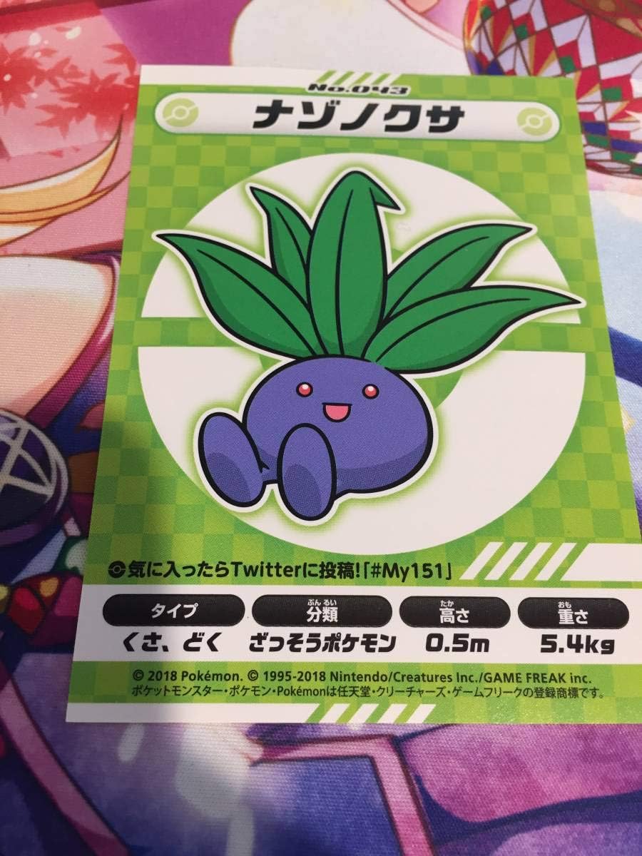 ポケモン My151ステッカー ナゾノクサ ポケモンセンター ポケモンカフェ等配布物 ポケセン シール ホビー 通販 Amazon Co Jp