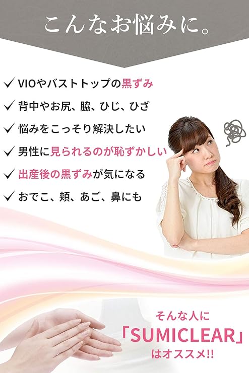 Amazon スミクリア 黒ずみ Vio 乳首 W美白 8大保湿 7大フリー 敏感肌 鼻 お尻 脇 肘 膝 妊娠線 デリケートゾーン わき ひじ ひざ おでこ バストトップ マタニティー 薬用 医薬部外品 美肌 クリーム ジェル 50mg ノーブランド品 スキンケア ボディケア