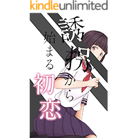 First love starting from abduction (Japanese Edition) book cover First love starting from abduction (Japanese Edition) book cover